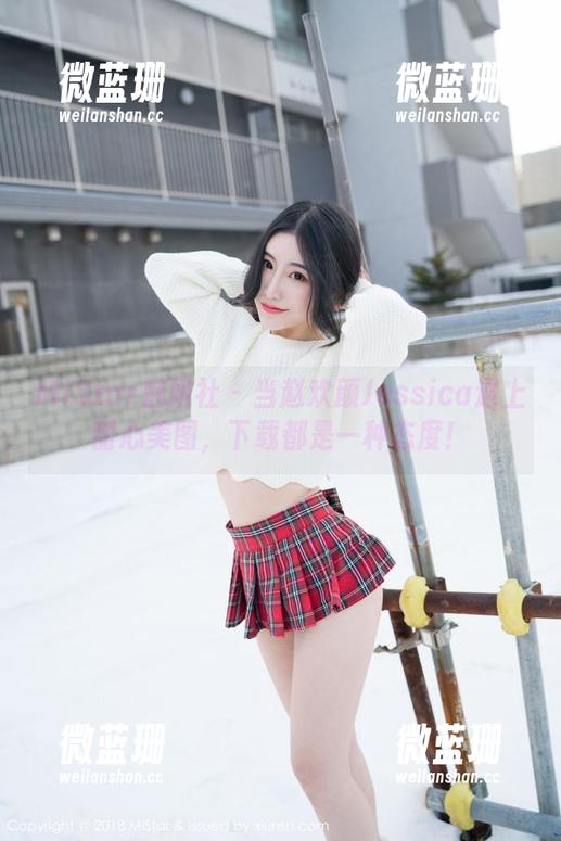MiStar魅妍社 - 当赵欢颜Jessica遇上甜心美图，下载都是一种态度！