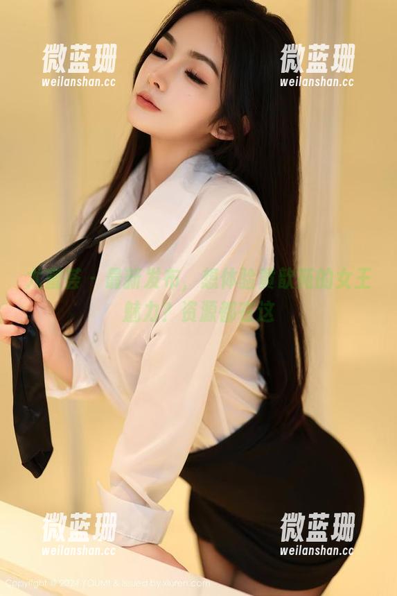 尤蜜荟-黄歆苑 尤蜜荟 - 最新发布,想体验黄歆苑的女王魅力?资源都在这