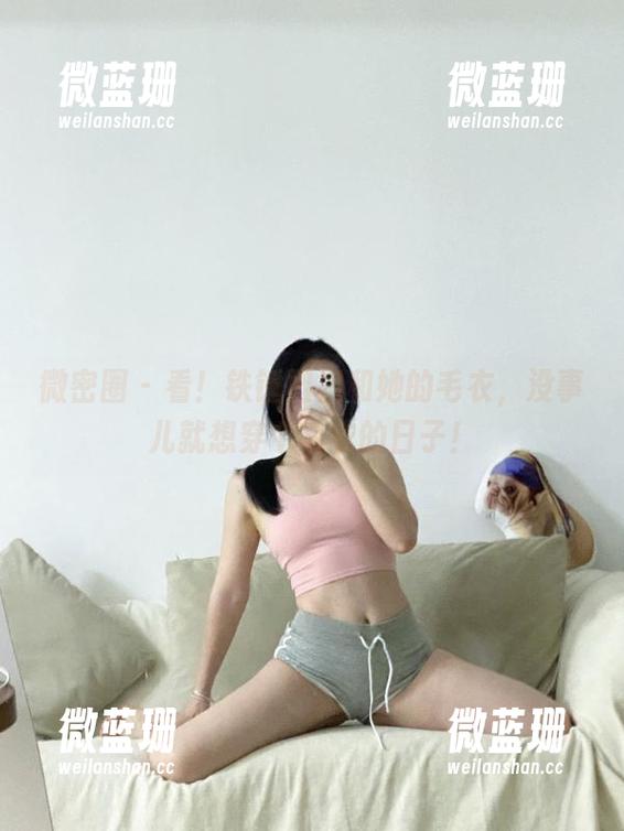 微密圈 - 看！铁锤姐姐和她的毛衣，没事儿就想穿个毛衣的日子！